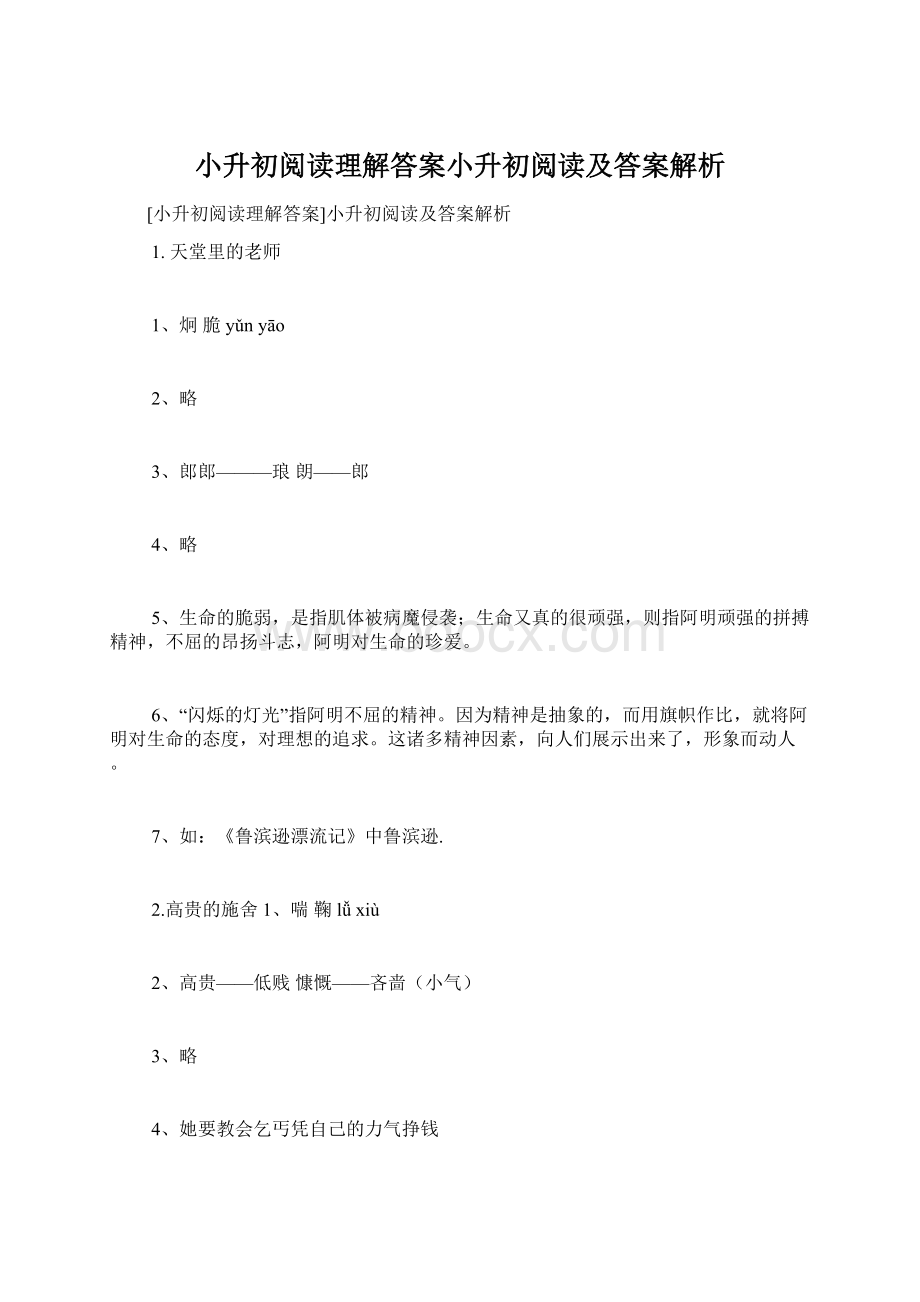 小升初阅读理解答案小升初阅读及答案解析.docx