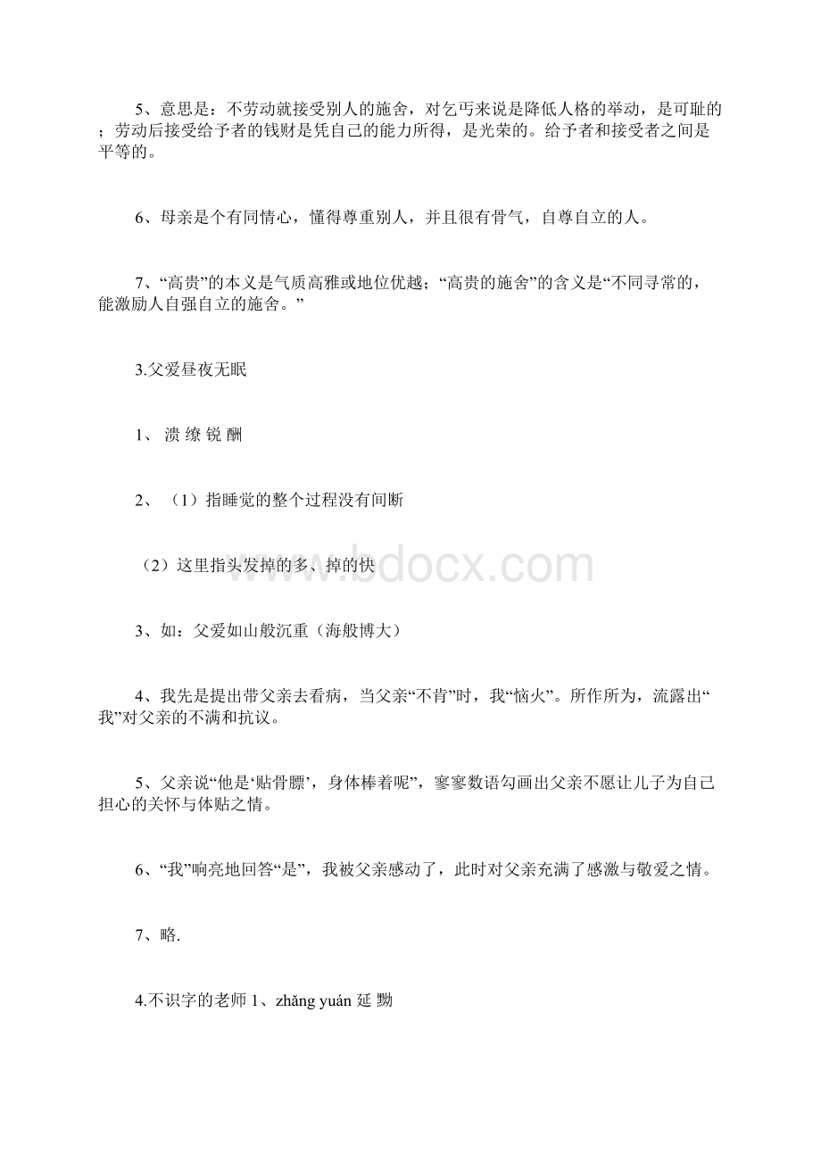 小升初阅读理解答案小升初阅读及答案解析文档格式.docx_第2页