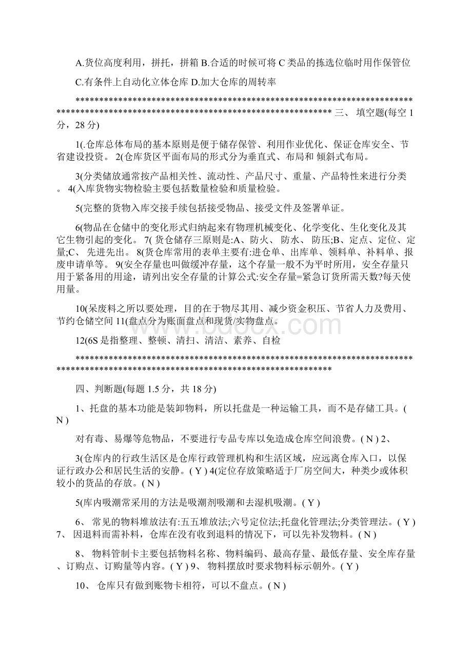 仓管员考试题答案Word格式.docx_第3页