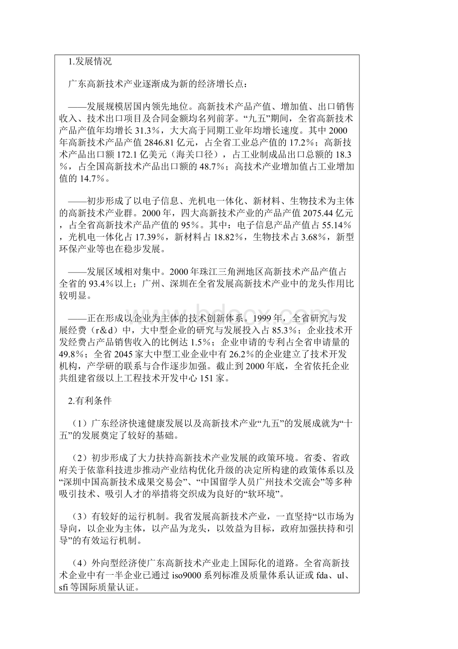 广东省高新技术产业规划.docx_第2页