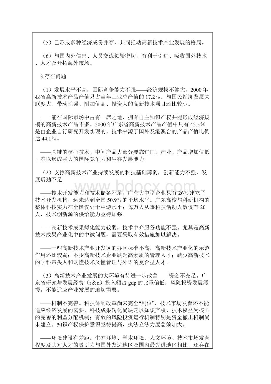 广东省高新技术产业规划.docx_第3页