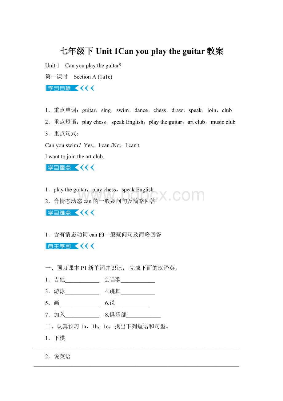 七年级下Unit 1Can you play the guitar教案Word文档格式.docx_第1页