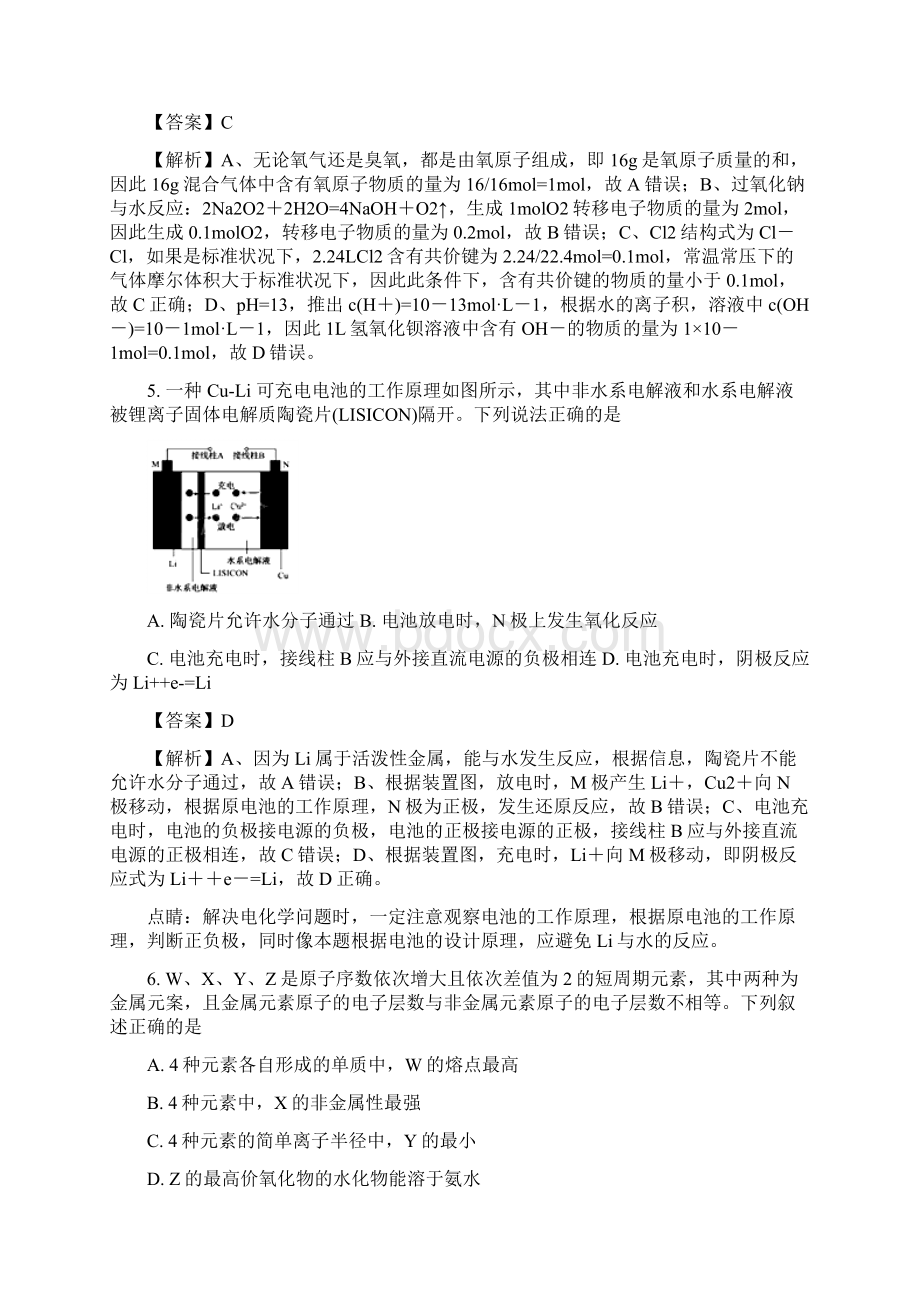 届广西南宁市高三毕业班适应测试理综化学试题解析版Word文档下载推荐.docx_第3页