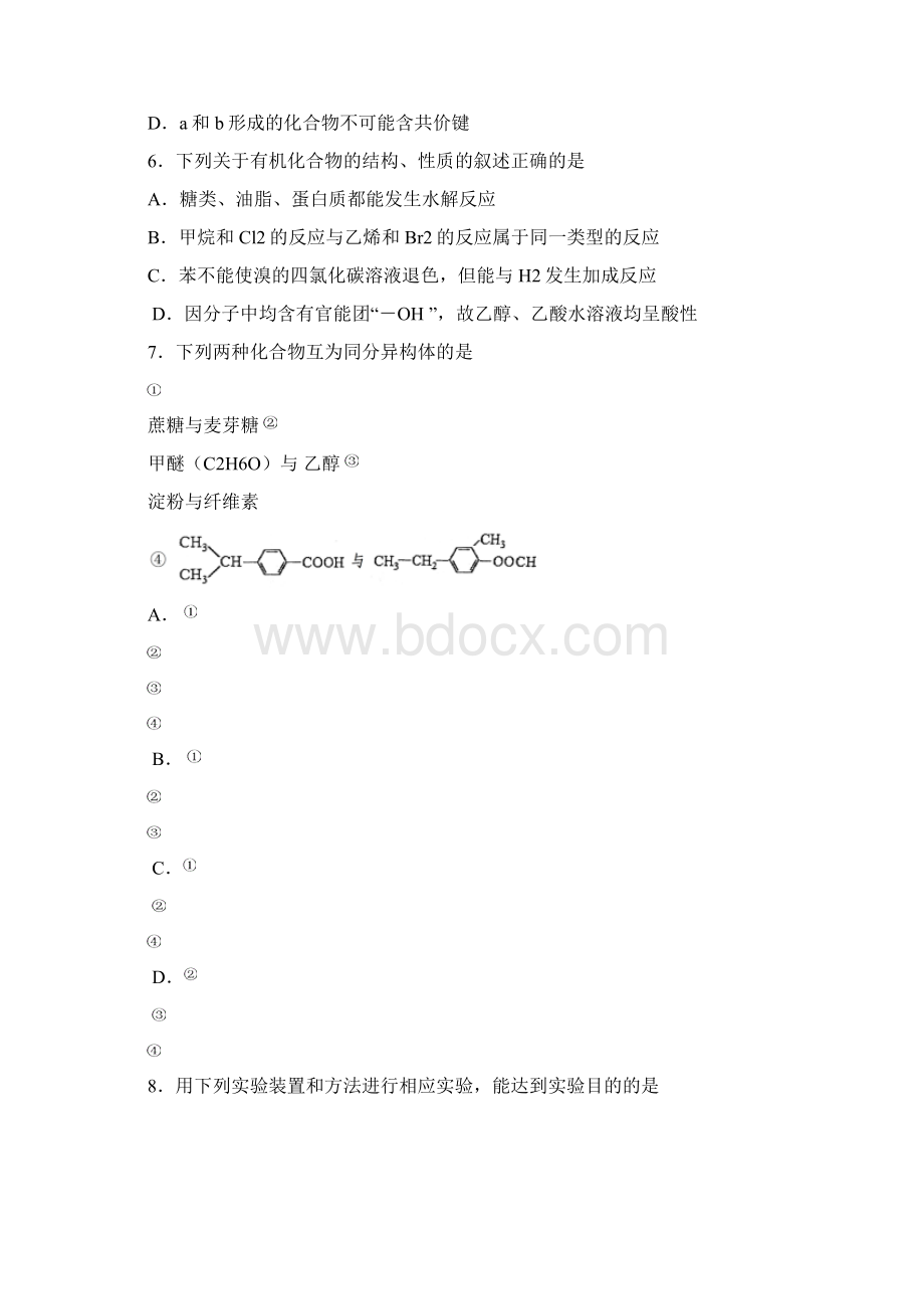 福建省宁德市届高中毕业班单科质量检查模拟二 化学试题Word文档下载推荐.docx_第3页