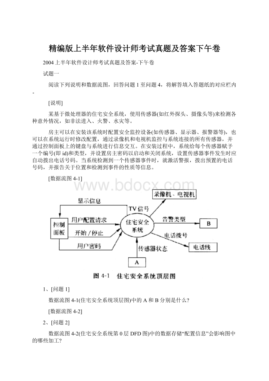 精编版上半年软件设计师考试真题及答案下午卷.docx