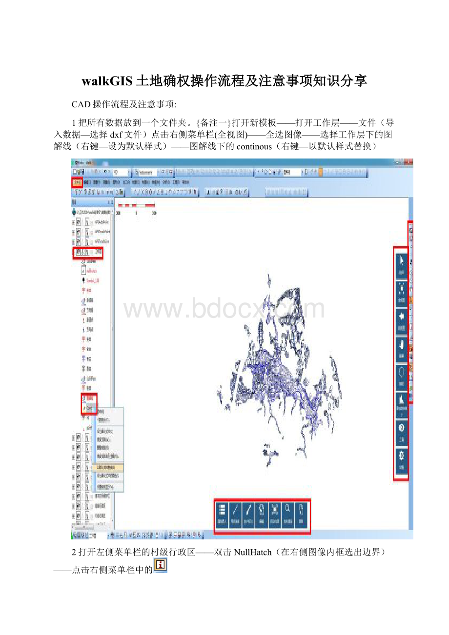 walkGIS土地确权操作流程及注意事项知识分享.docx_第1页