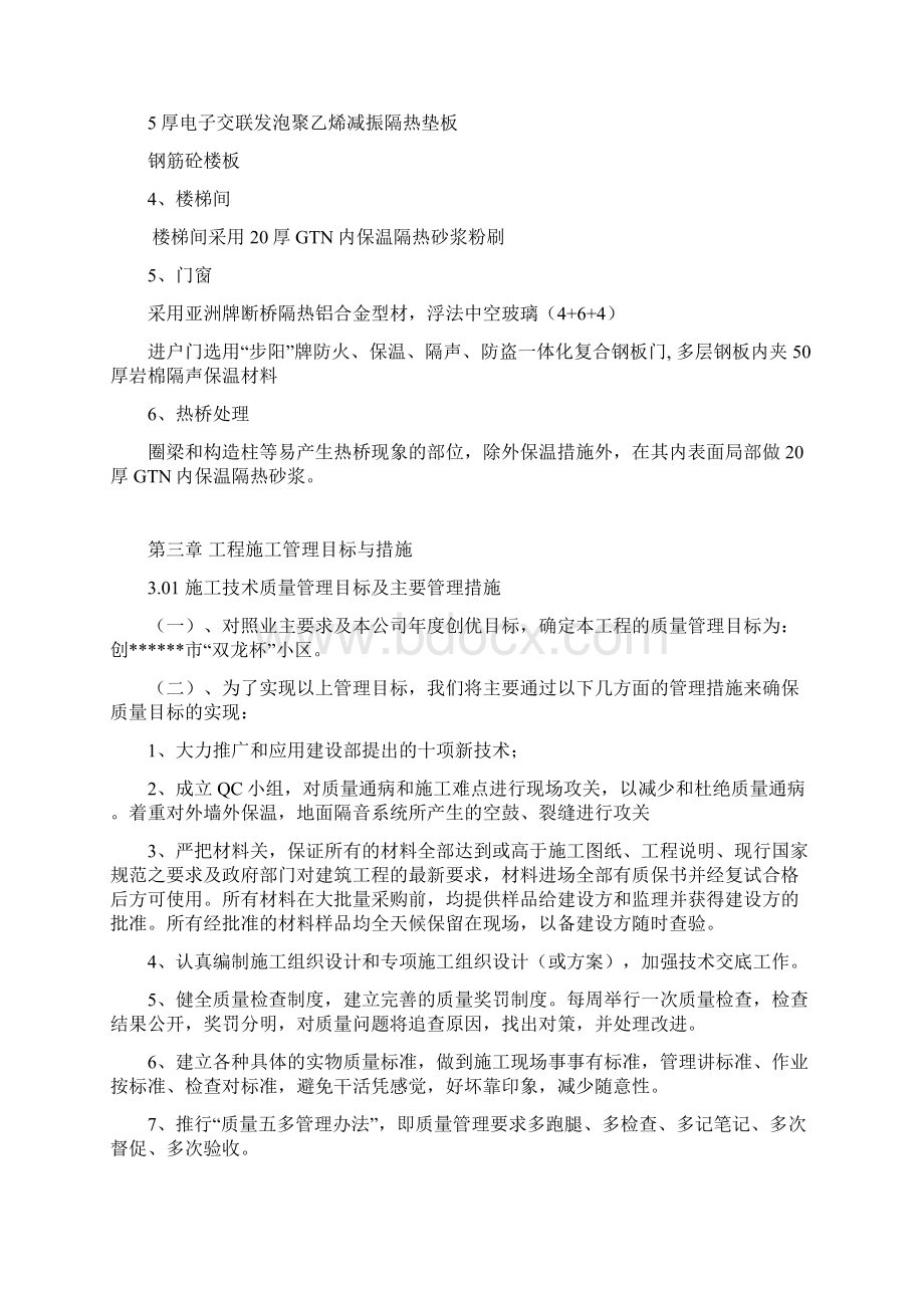 民用建筑节能专项施工组织设计方案Word文档格式.docx_第3页