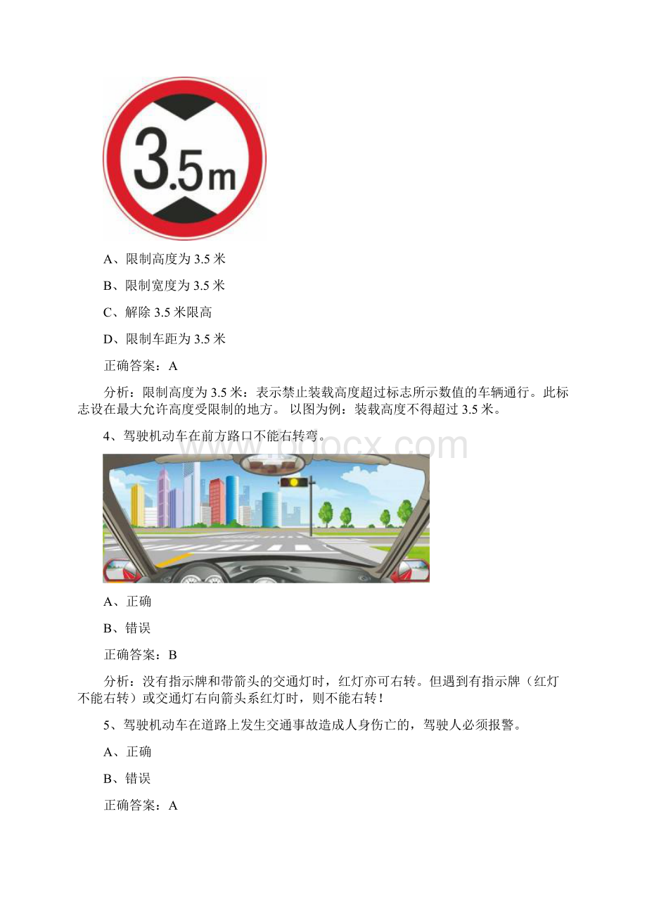 c5驾照模拟考试题库Word格式文档下载.docx_第2页