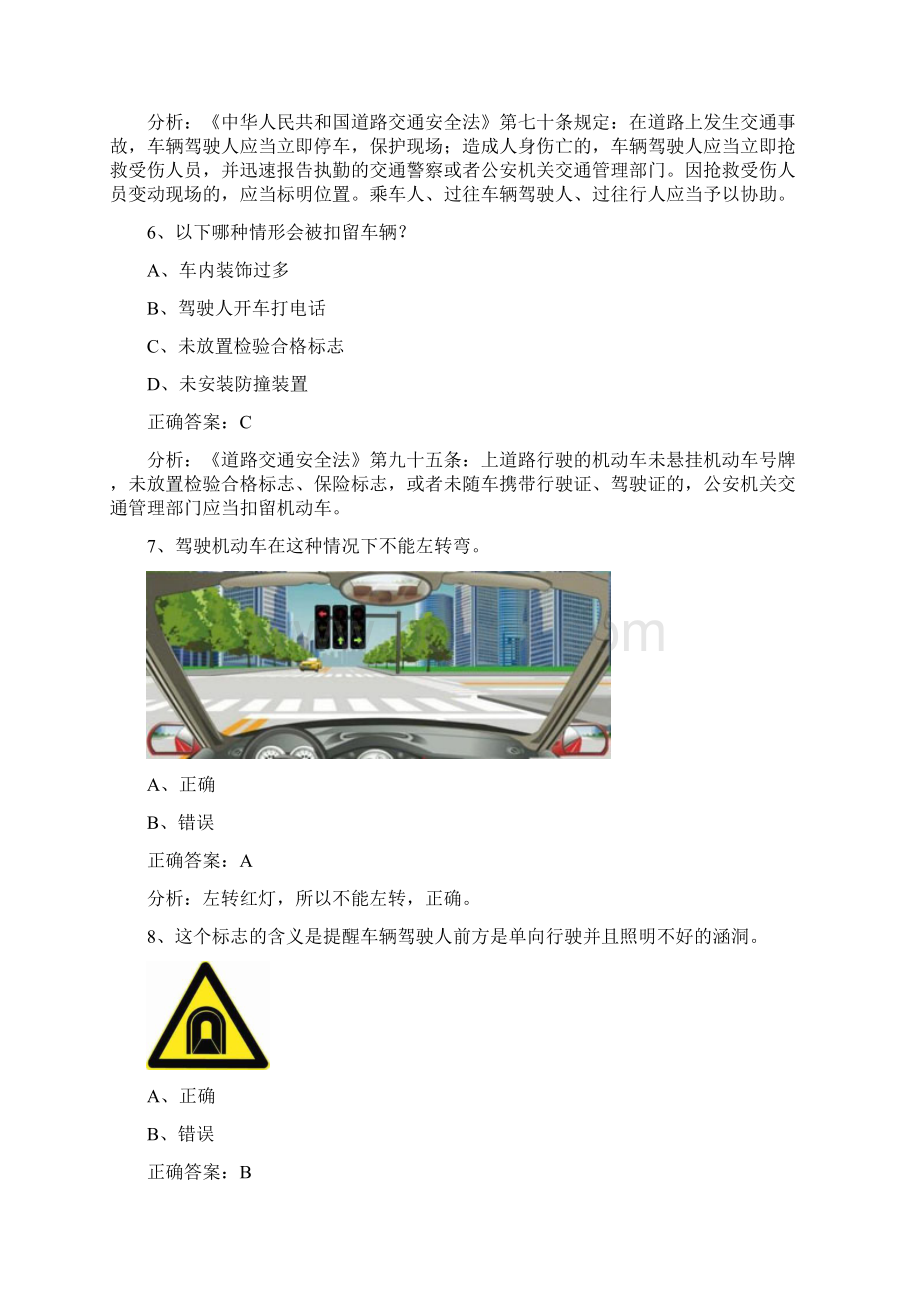 c5驾照模拟考试题库.docx_第3页