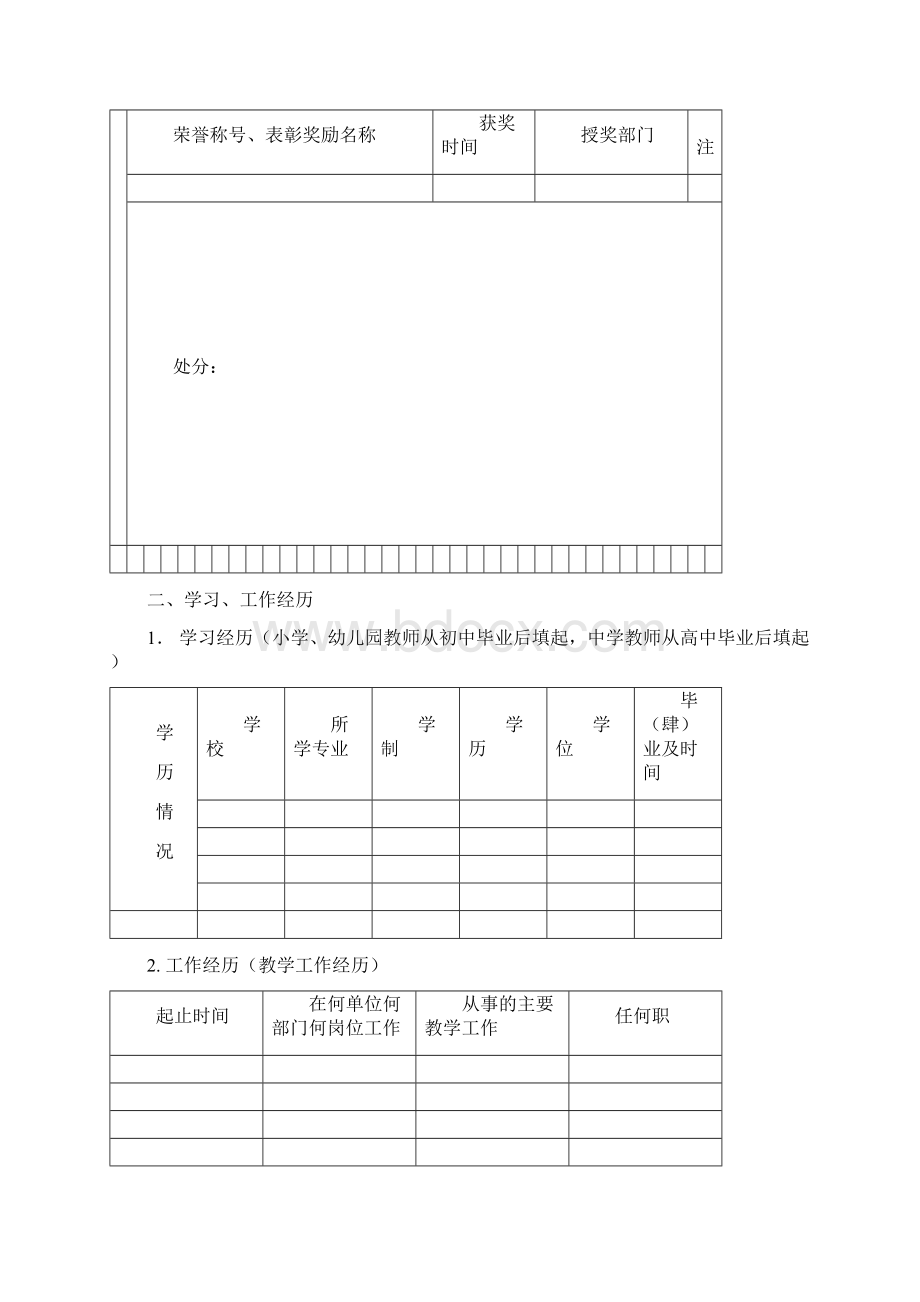 申报高级教师一级教师评审表.docx_第3页