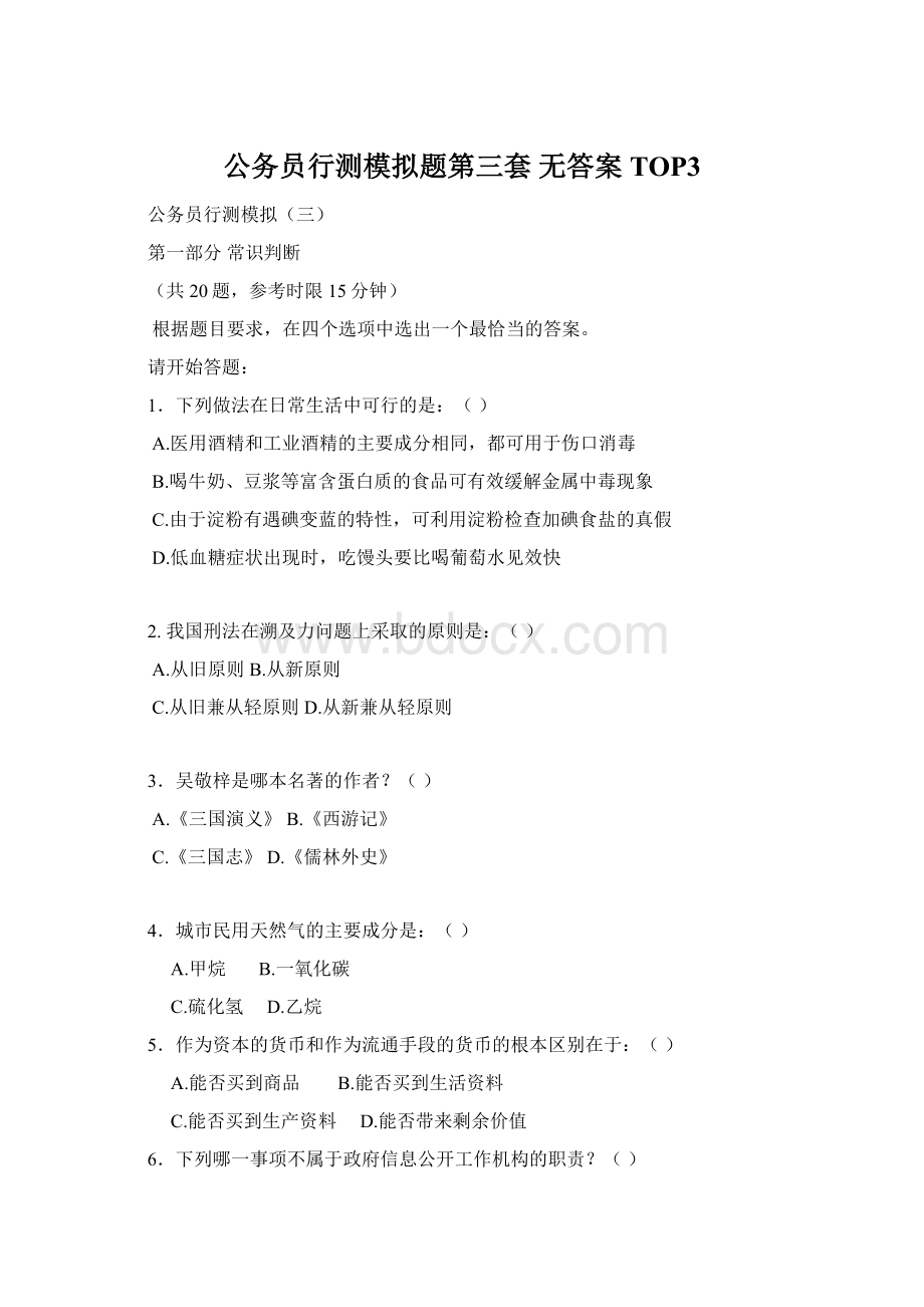 公务员行测模拟题第三套无答案TOP3Word格式.docx