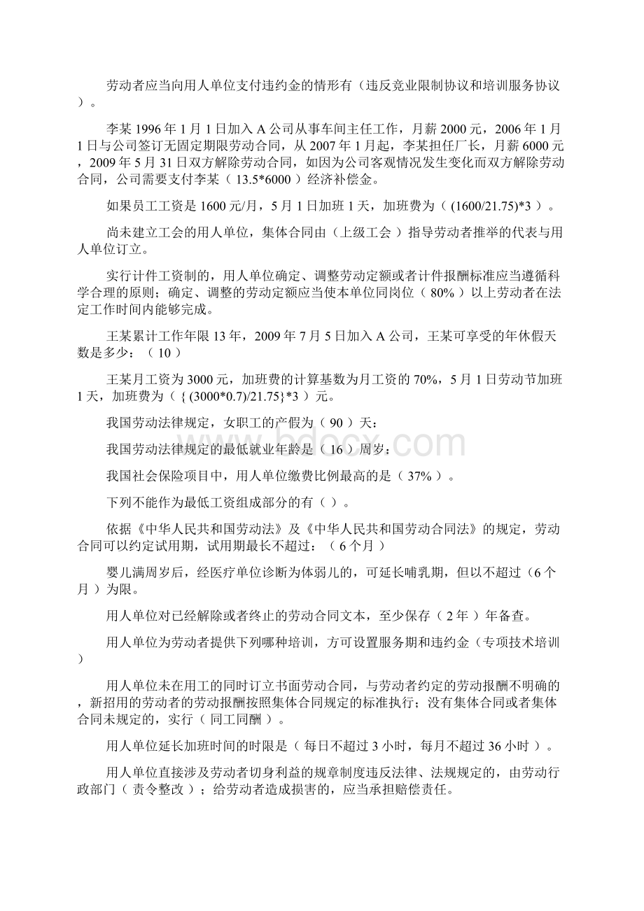 人力资源实务模拟题参考复习资料.docx_第2页