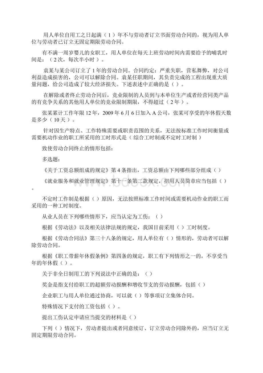 人力资源实务模拟题参考复习资料.docx_第3页