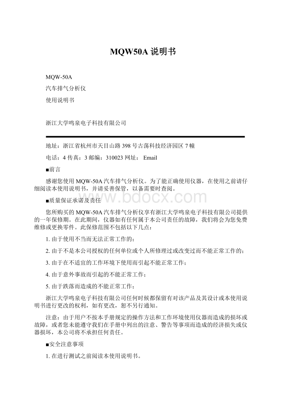 MQW50A说明书Word文档下载推荐.docx_第1页