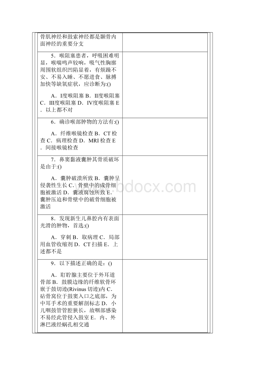 耳鼻咽喉科三基题库修订稿.docx_第2页