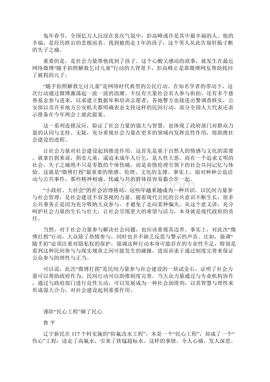 申论标准范文人民日报人民时评合集Word格式文档下载.docx_第2页