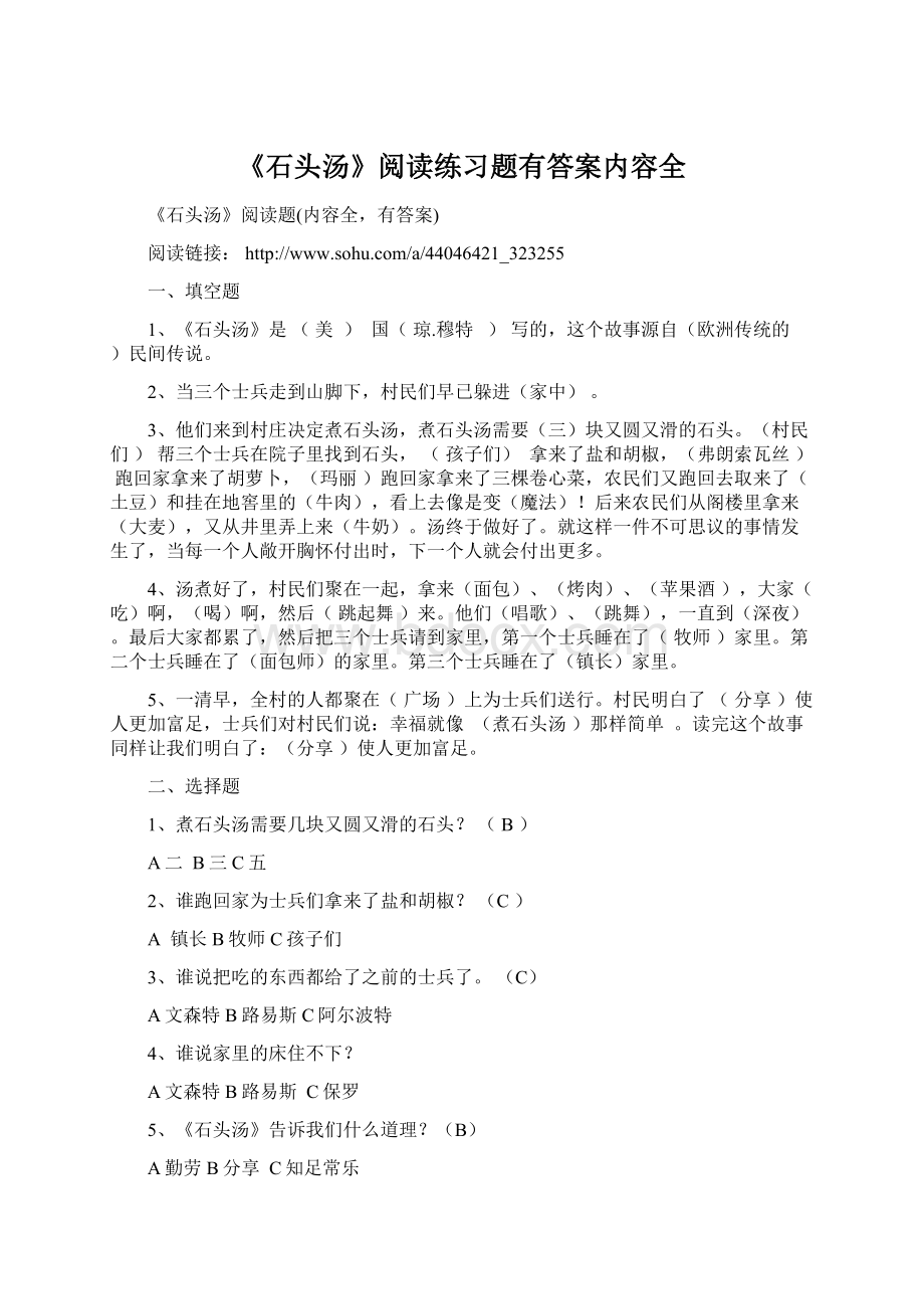 《石头汤》阅读练习题有答案内容全Word文件下载.docx_第1页