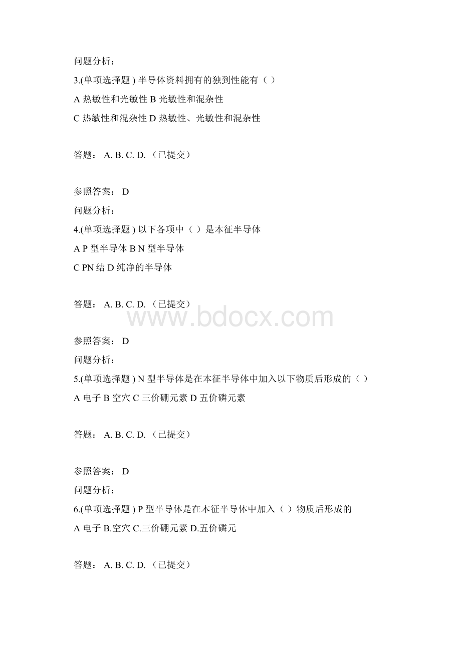 华南理工数字数逻辑随堂作业.docx_第2页