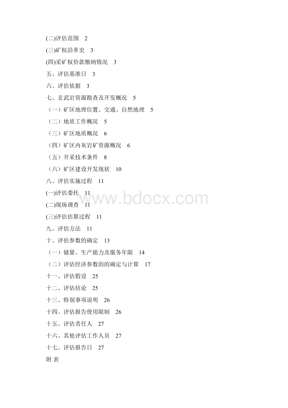 峨眉山鹅儿沟玄武岩开采场建筑用玄武岩矿.docx_第3页