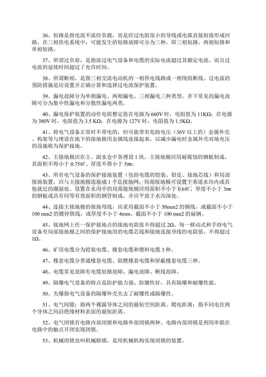 机电工种职工培训试题复习资料.docx_第3页