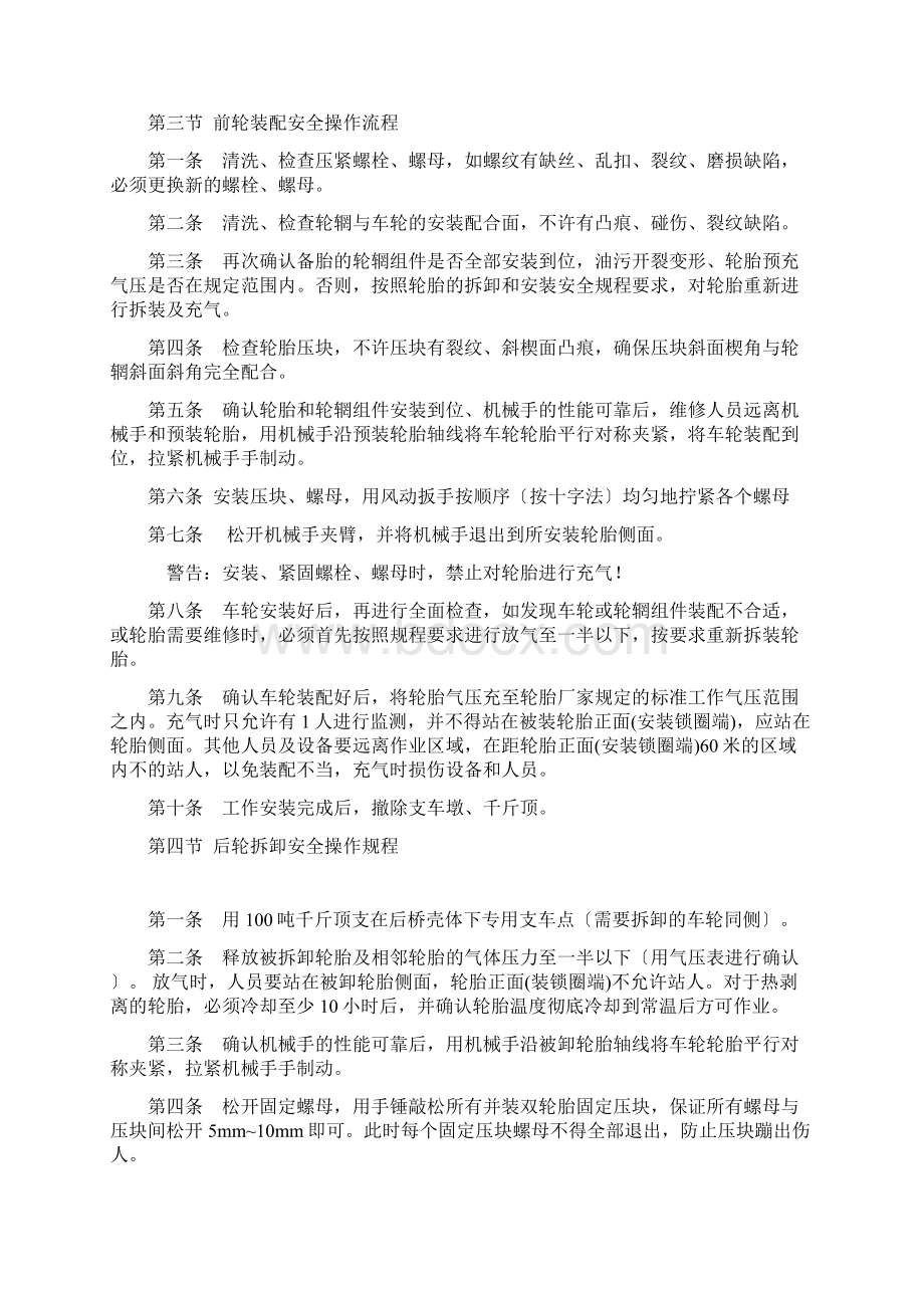 轮胎拆装充气操作规程Word文件下载.docx_第3页