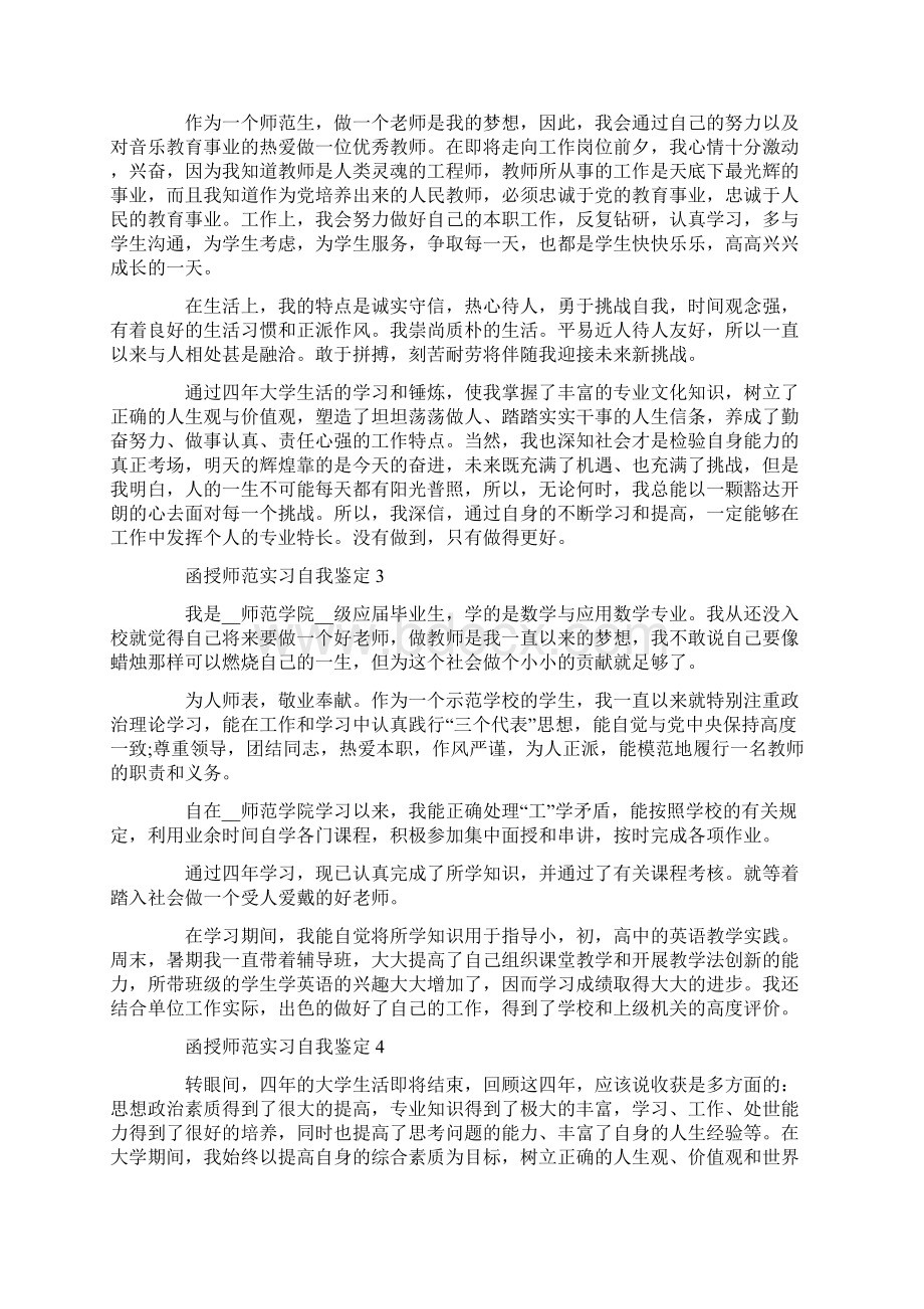 函授师范实习自我鉴定.docx_第2页