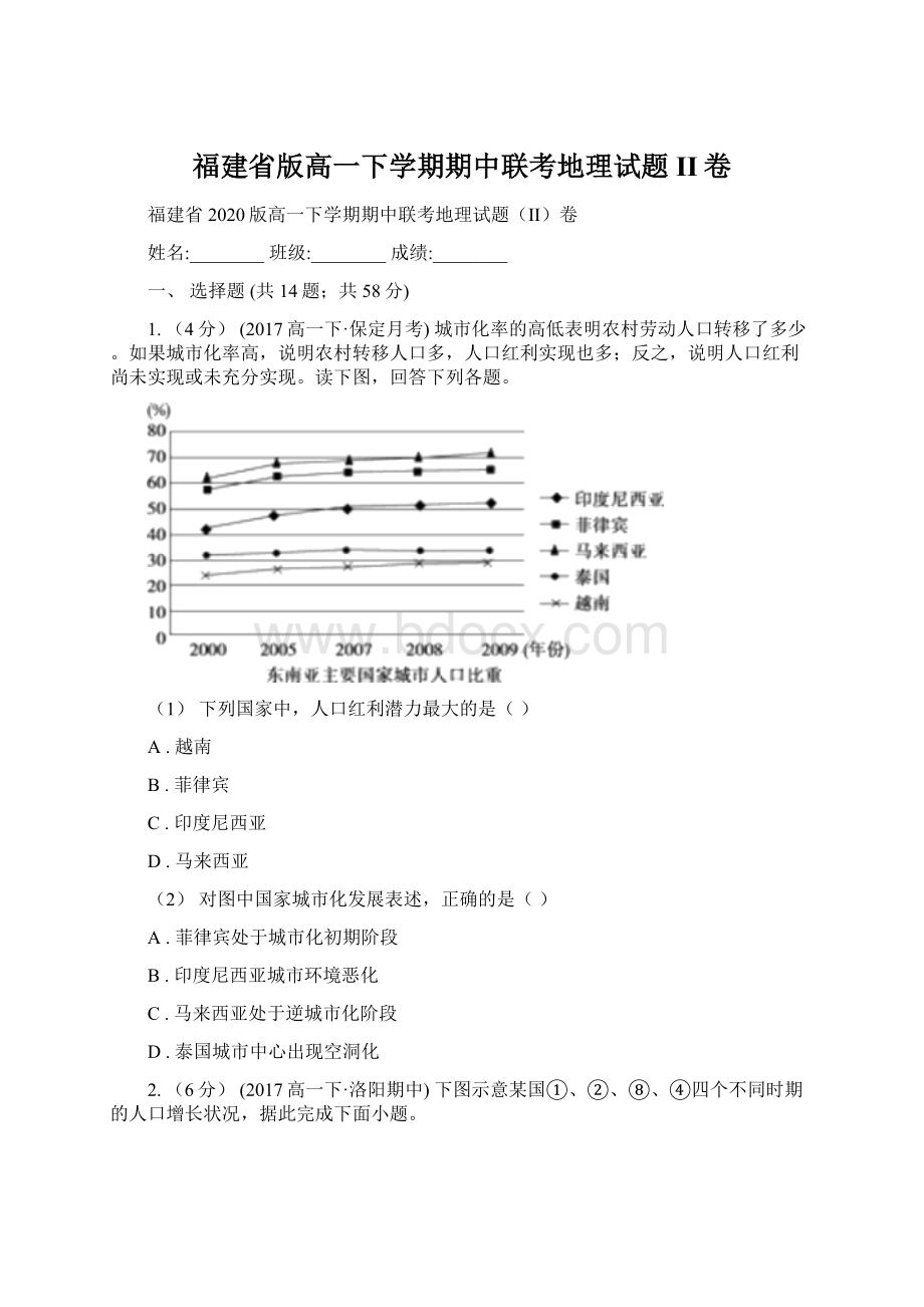 福建省版高一下学期期中联考地理试题II卷Word下载.docx_第1页