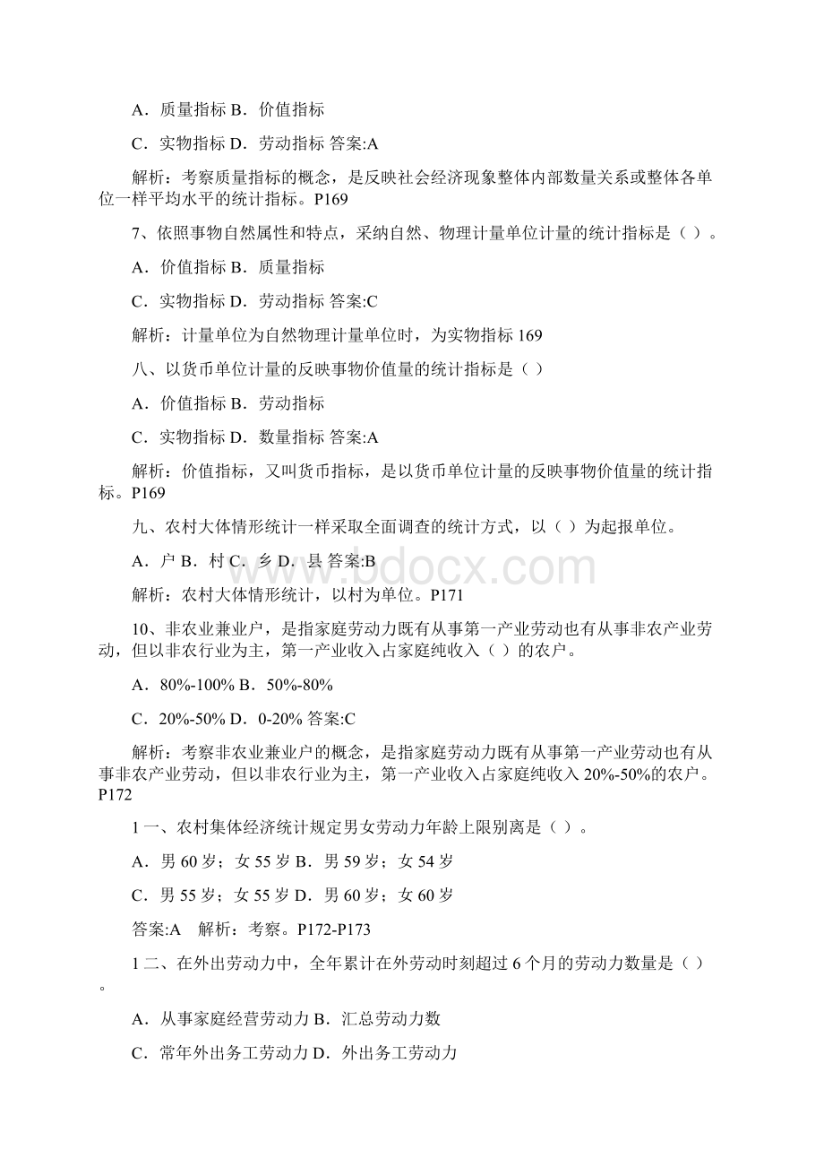 中级经济师农业专业精选试题七汇总.docx_第2页