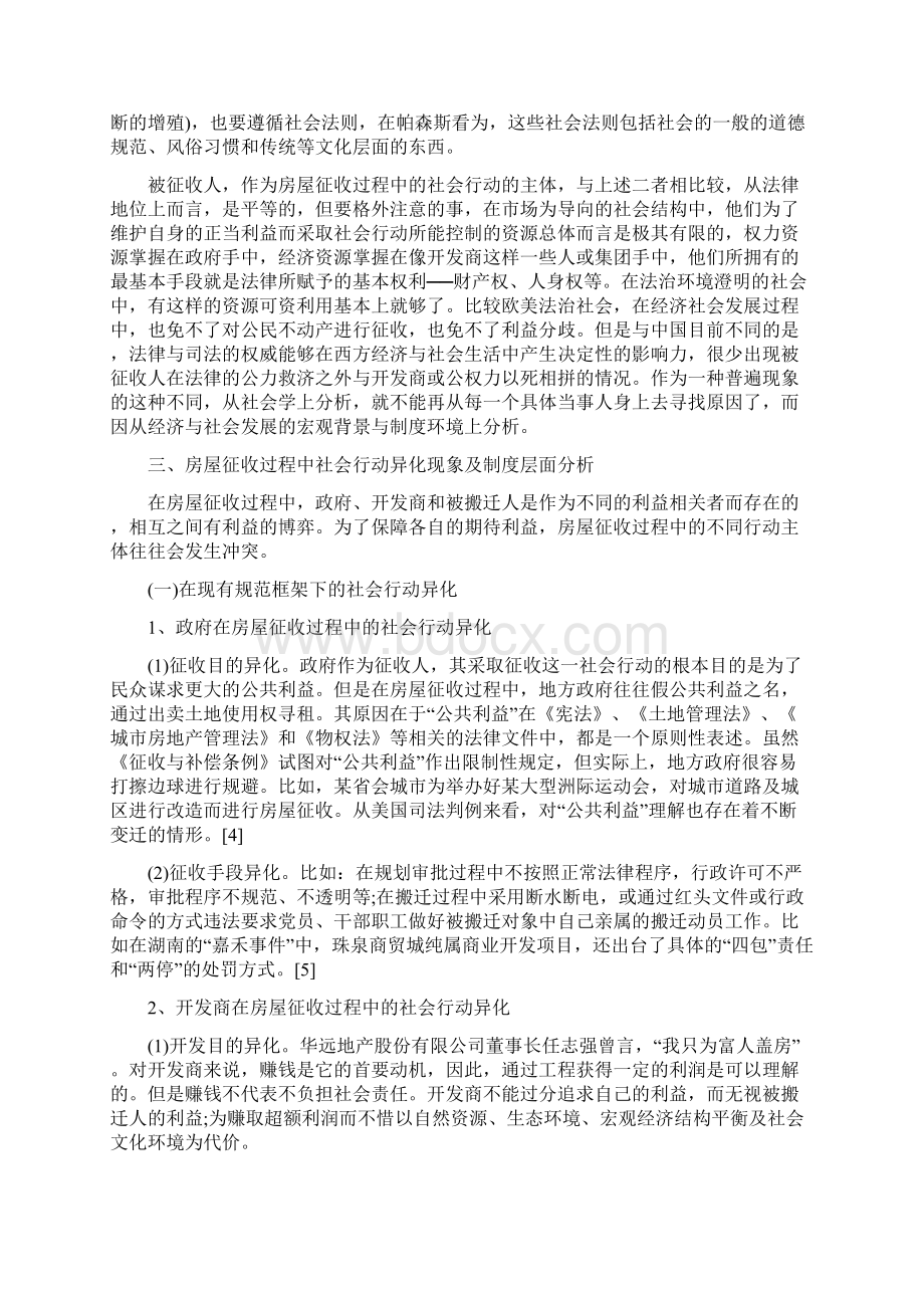 国有土地上房屋征收过程中的社会行动分析.docx_第3页