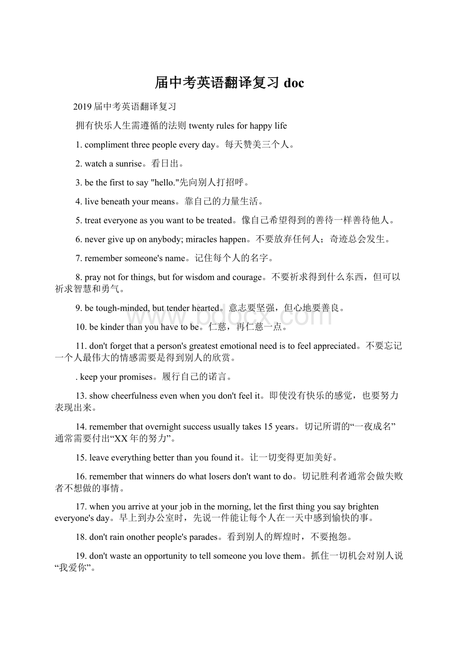 届中考英语翻译复习docWord格式文档下载.docx_第1页