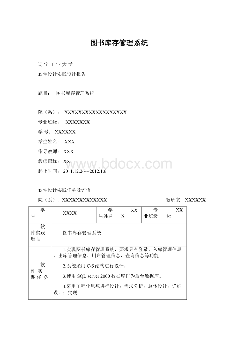 图书库存管理系统.docx_第1页