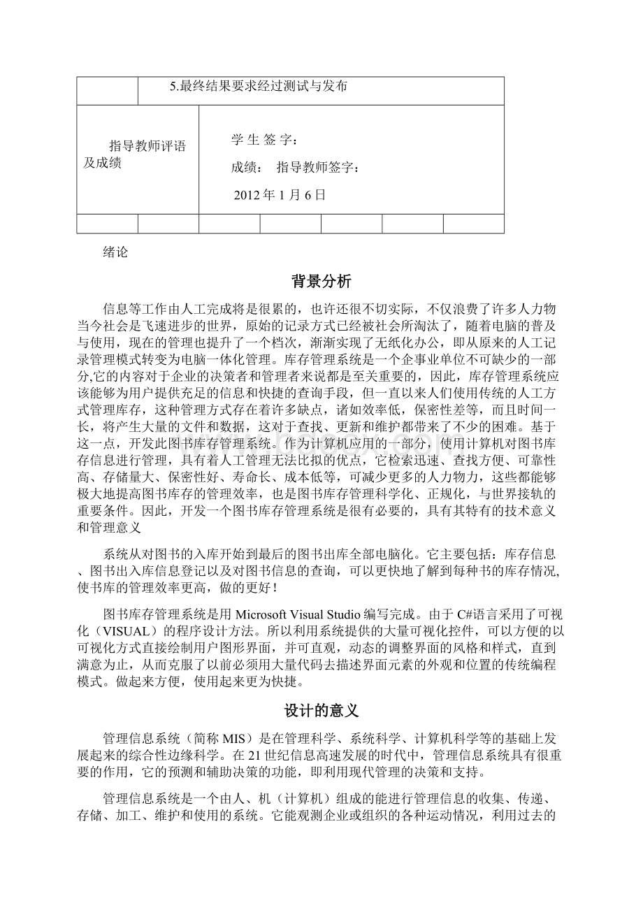 图书库存管理系统.docx_第2页