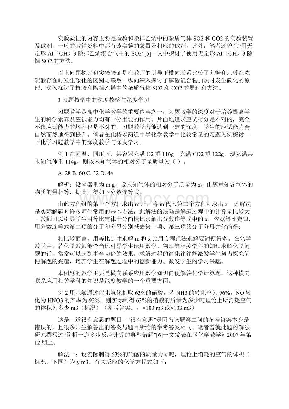 例谈深度学习与深度教学的关系Word文档下载推荐.docx_第3页