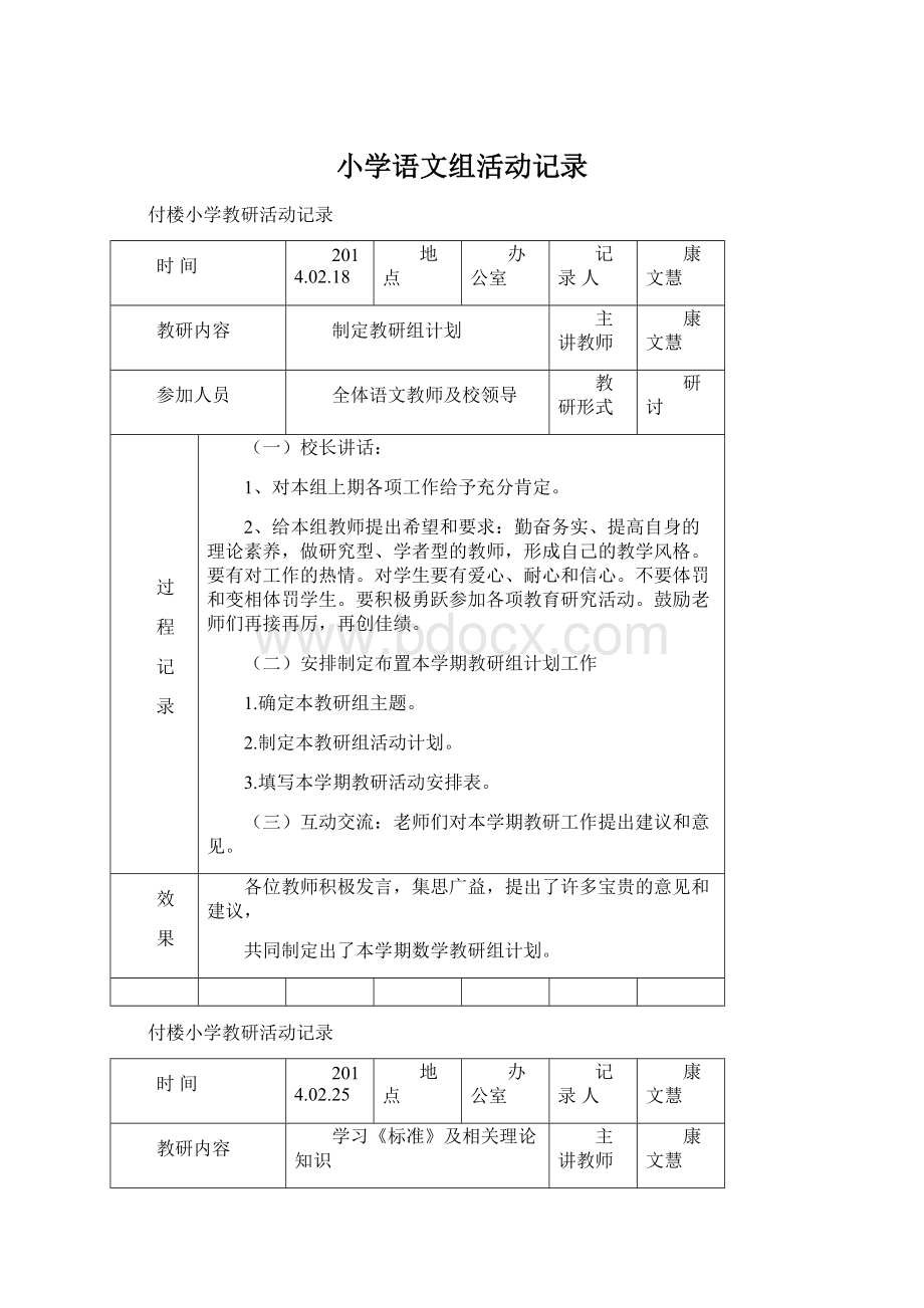 小学语文组活动记录Word格式.docx_第1页