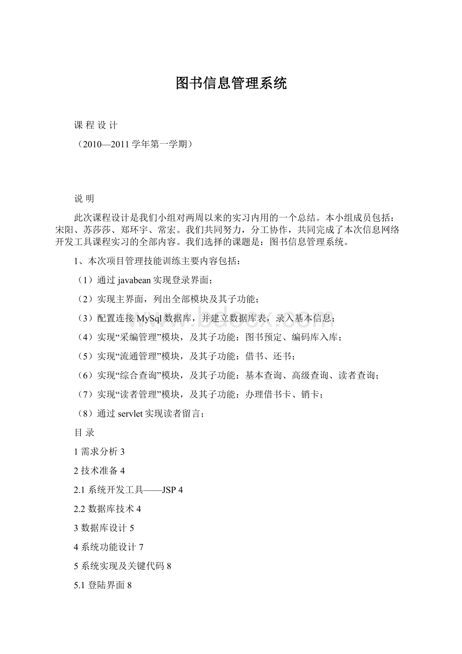 图书信息管理系统Word下载.docx