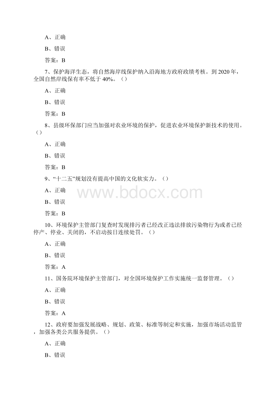 低碳环保网络知识竞赛试题29.docx_第2页