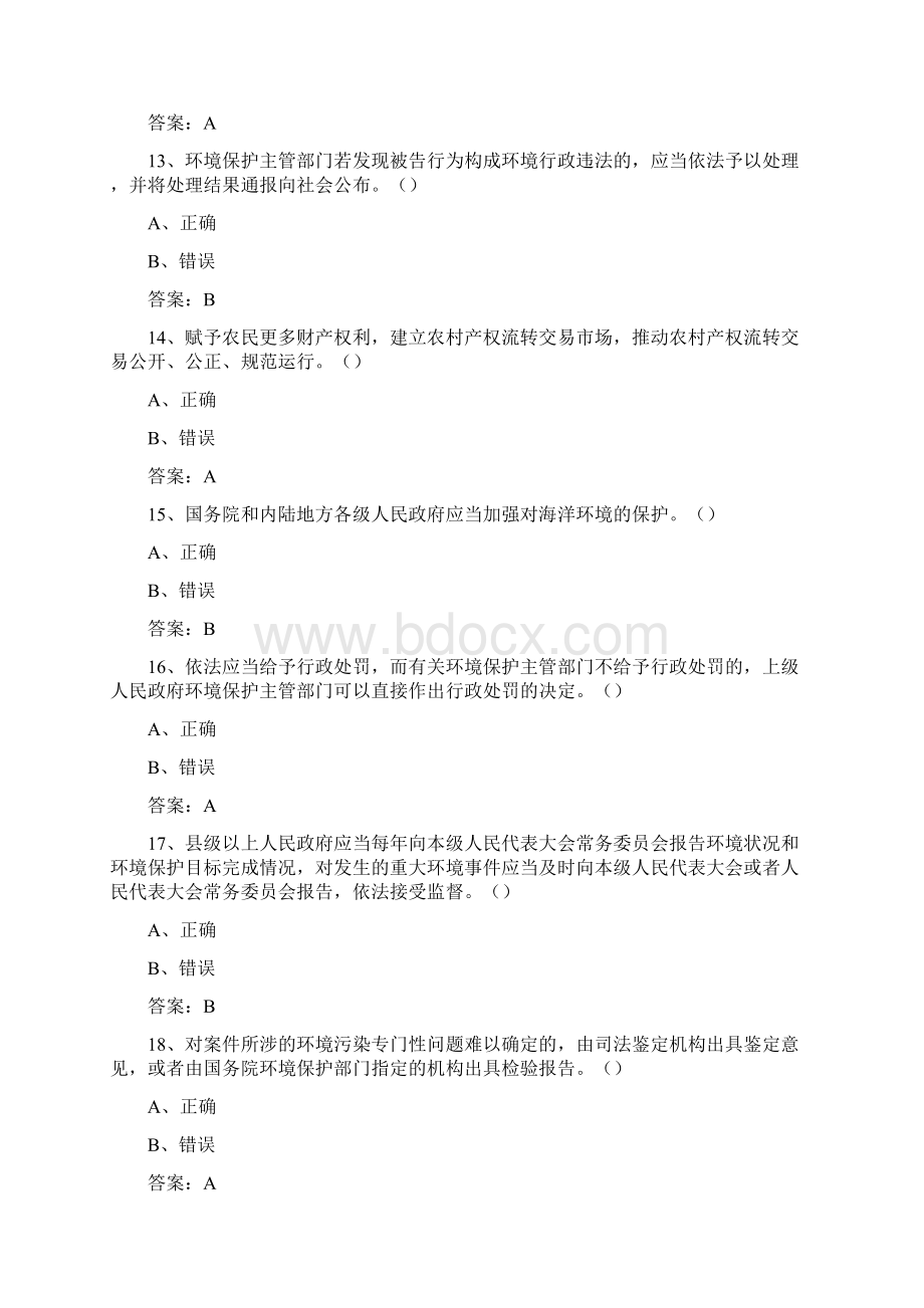 低碳环保网络知识竞赛试题29.docx_第3页