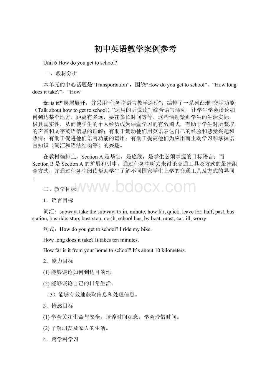 初中英语教学案例参考Word格式.docx