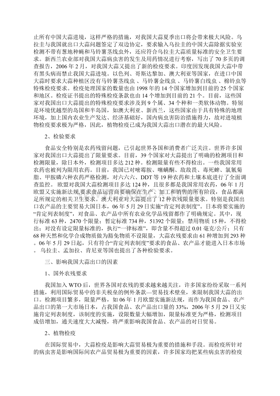 我国大蒜出口形势分析与对策.docx_第3页