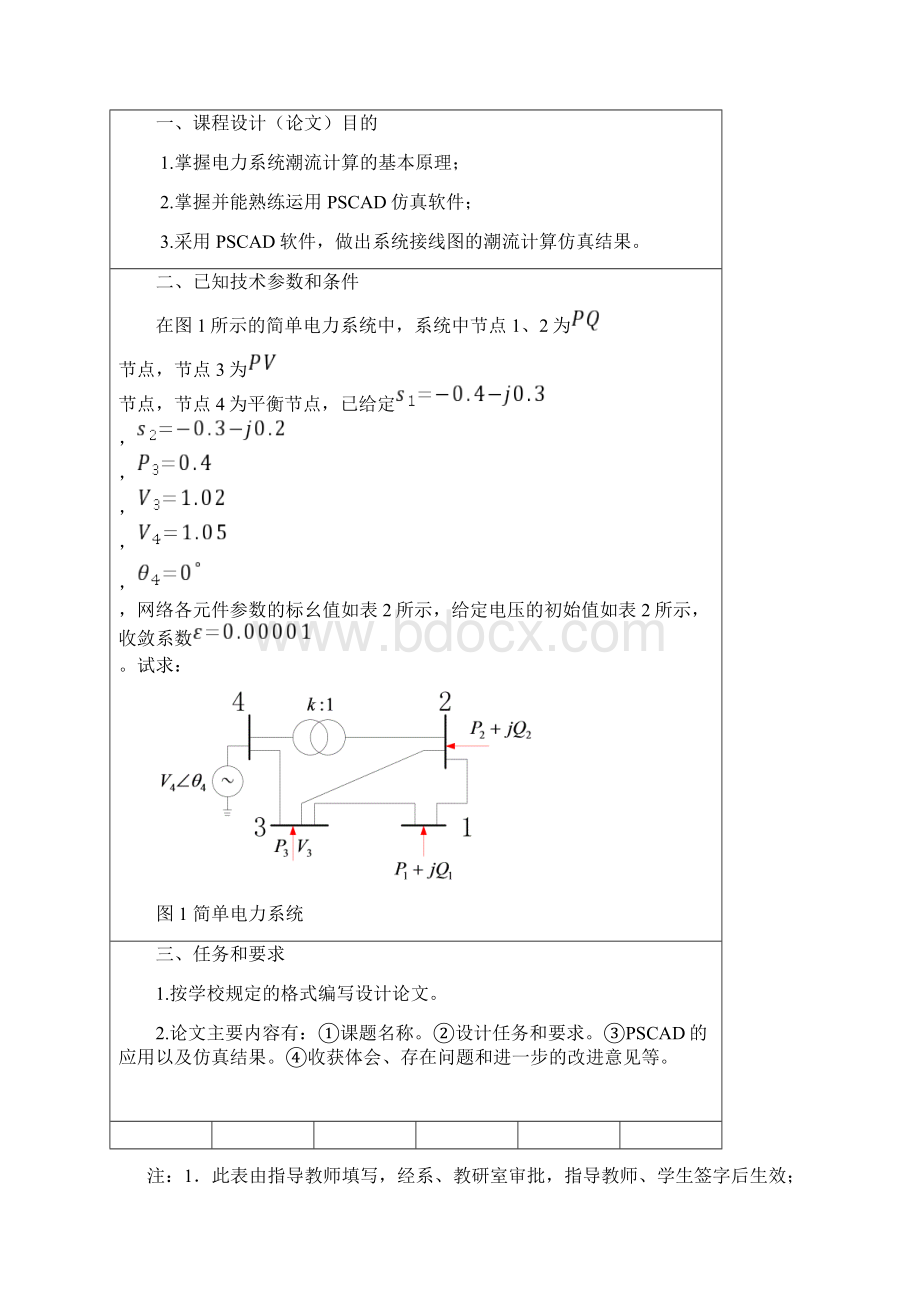 电力系统稳态课程设计潮流计算.docx_第2页