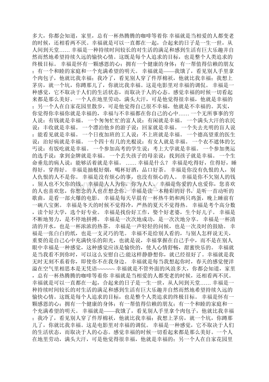 高三作文议论文幸福无法分享Word文档下载推荐.docx_第2页