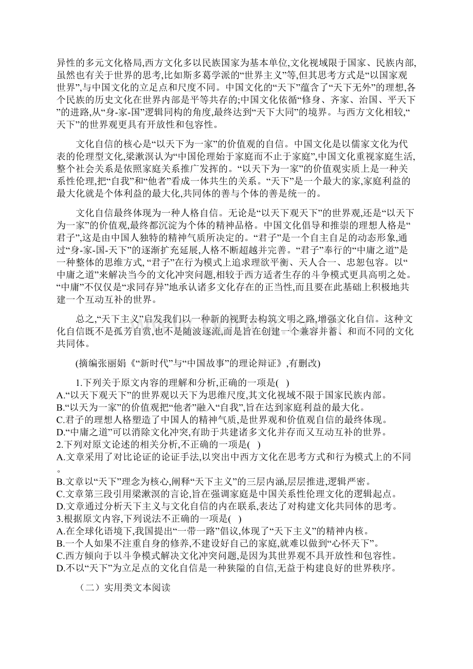 河南省安阳市洹北中学学年高二上学期第一次月考语文试题 Word版含答案Word文档下载推荐.docx_第2页