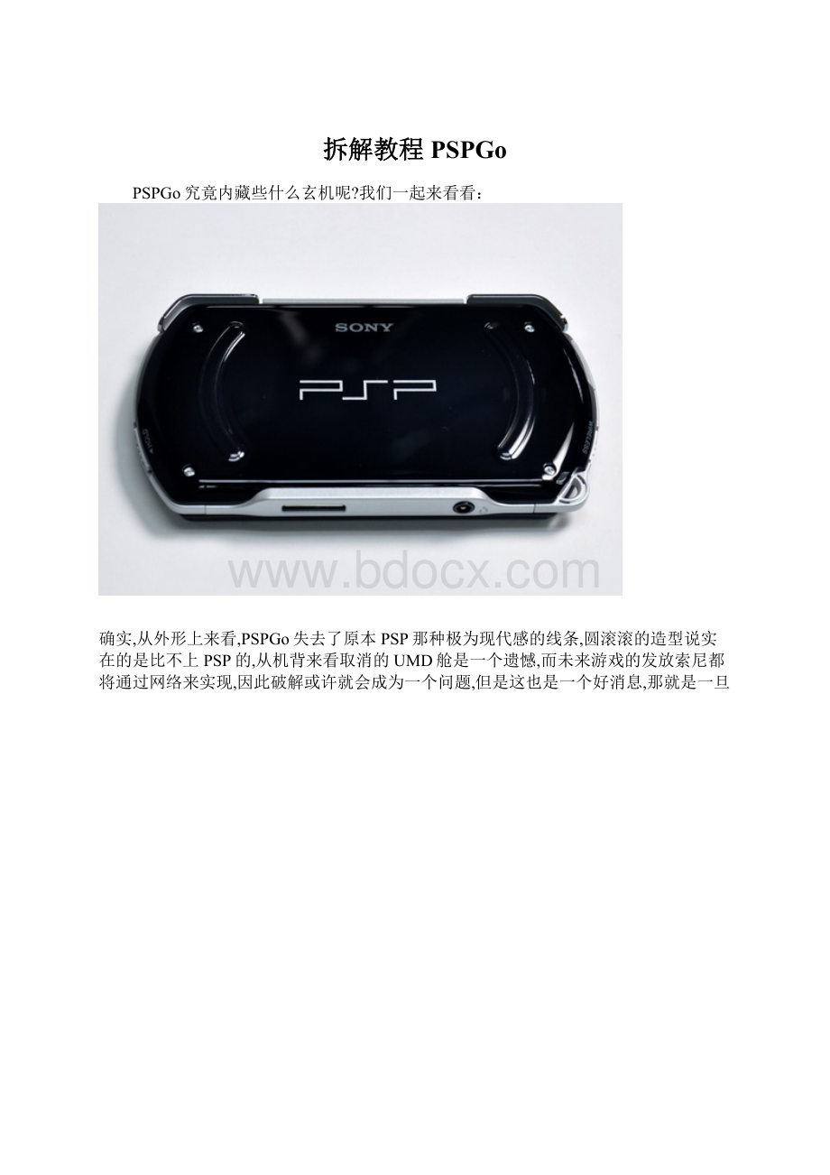 拆解教程PSPGo.docx_第1页