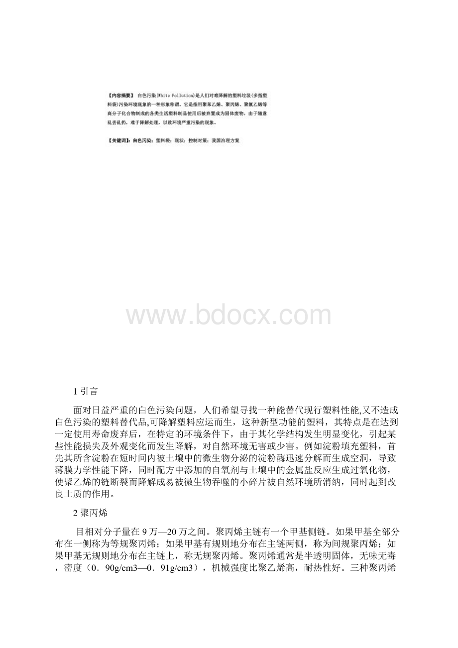 白色污染毕业论文.docx_第2页