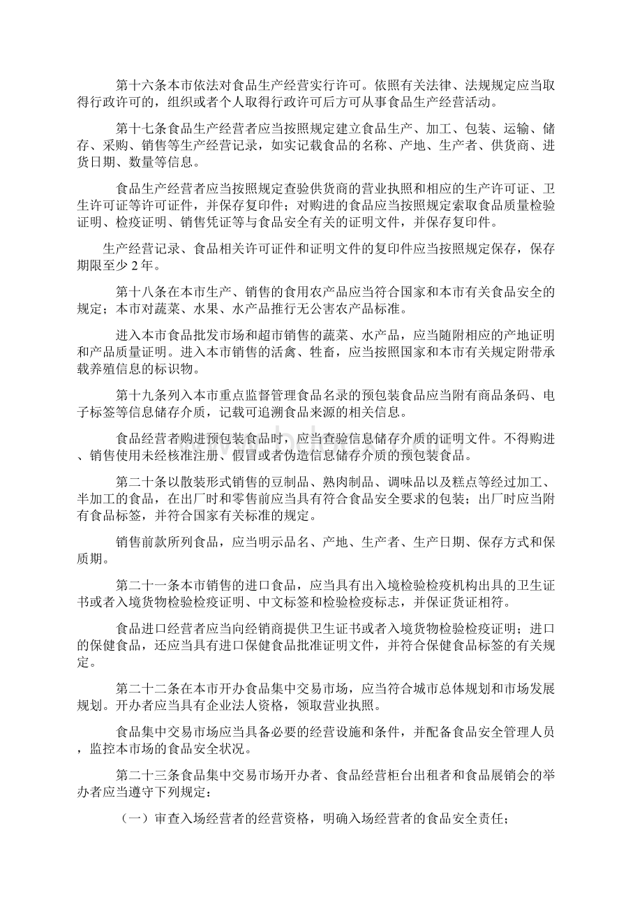 北京市食品安全条例.docx_第3页
