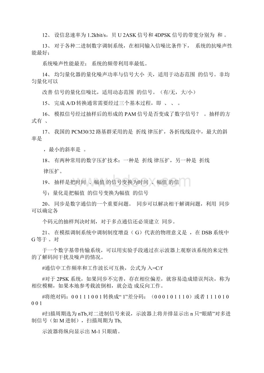 通信原理试题库文档格式.docx_第2页