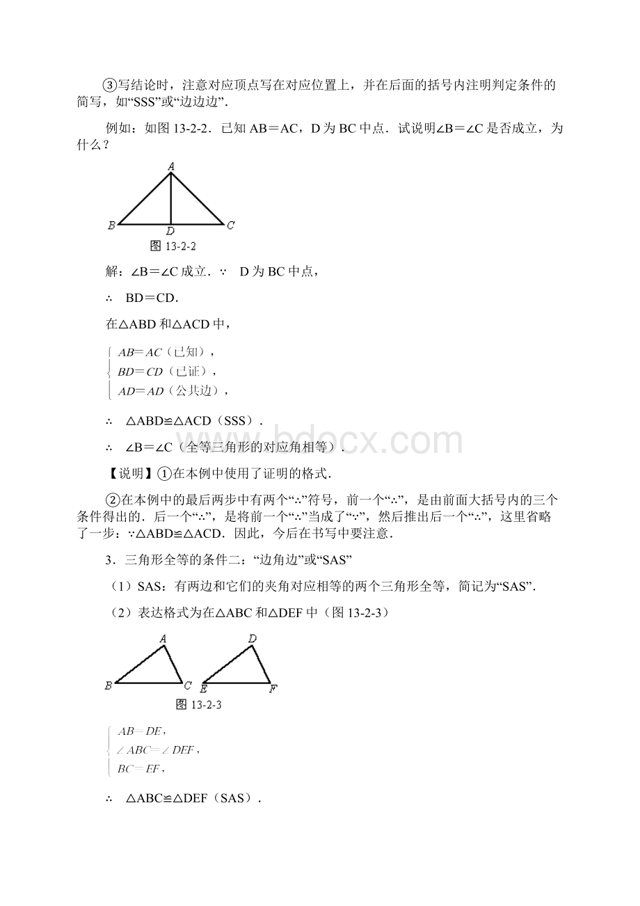 三角形全等的条件 要点全析.docx_第2页