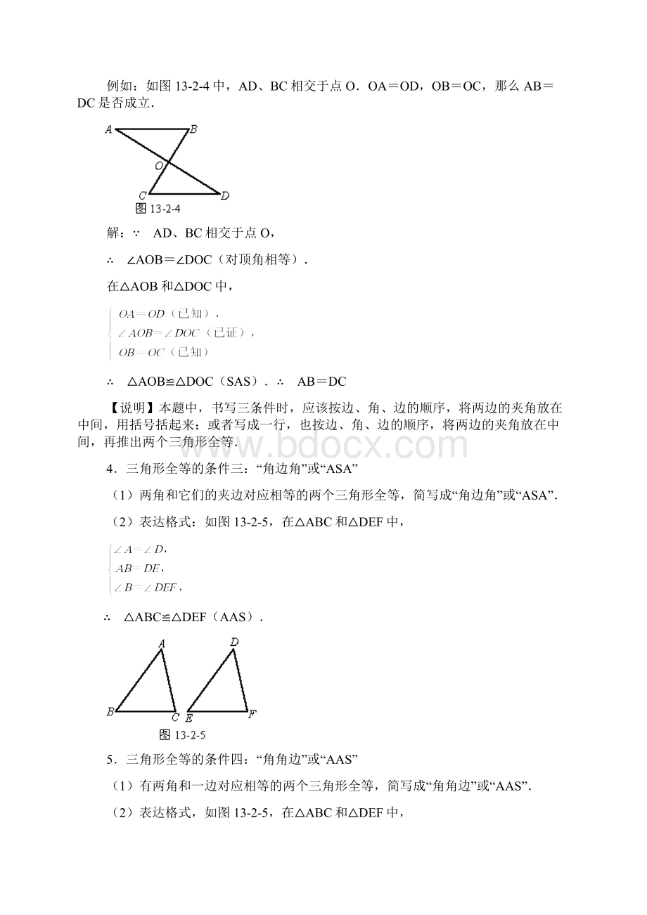 三角形全等的条件 要点全析.docx_第3页