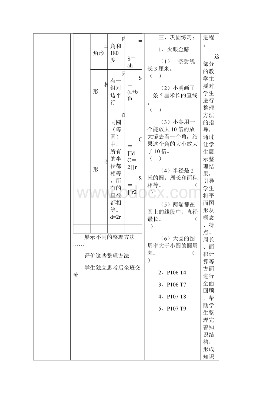 小学数学六年级复习备课2文档格式.docx_第3页