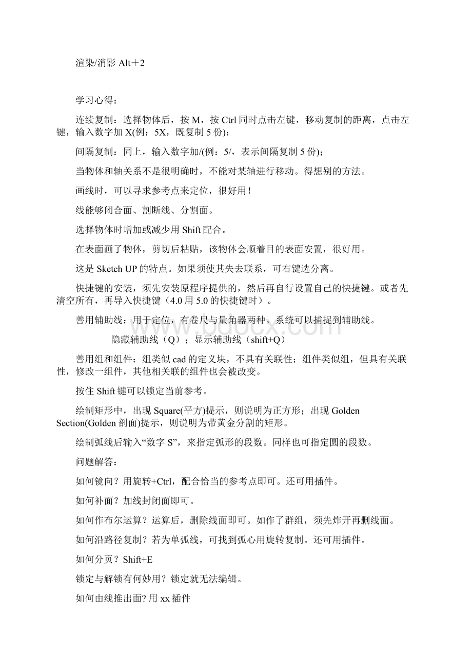 草图大师快捷键大全Word文档格式.docx_第3页